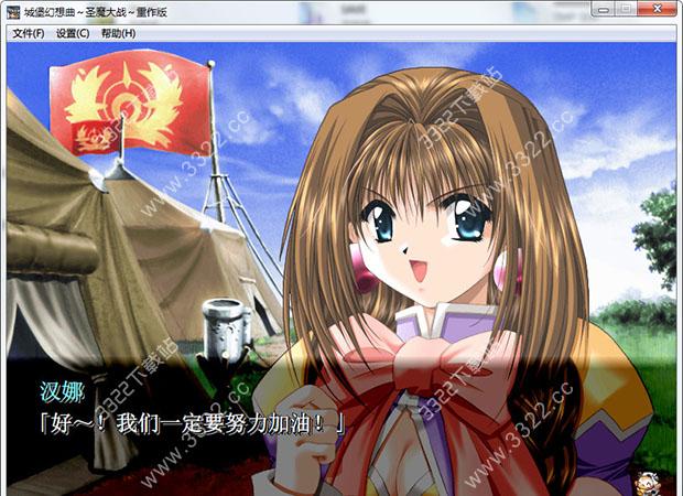 圣魔大战：城堡幻想曲重制版