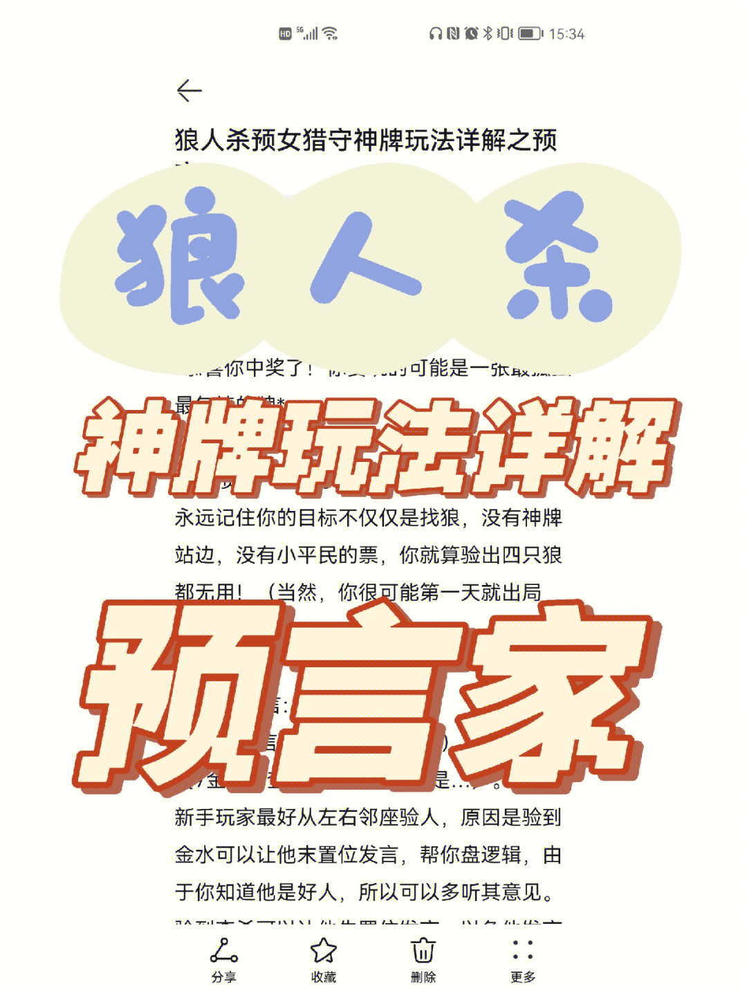 狼人杀app推荐：哪款更好？小编揭晓！
