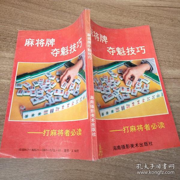 麻将大师教你如何提高自己的麻将技巧！