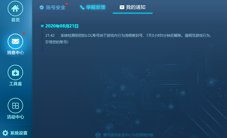 游戏硬件封号，电脑软件揭秘！