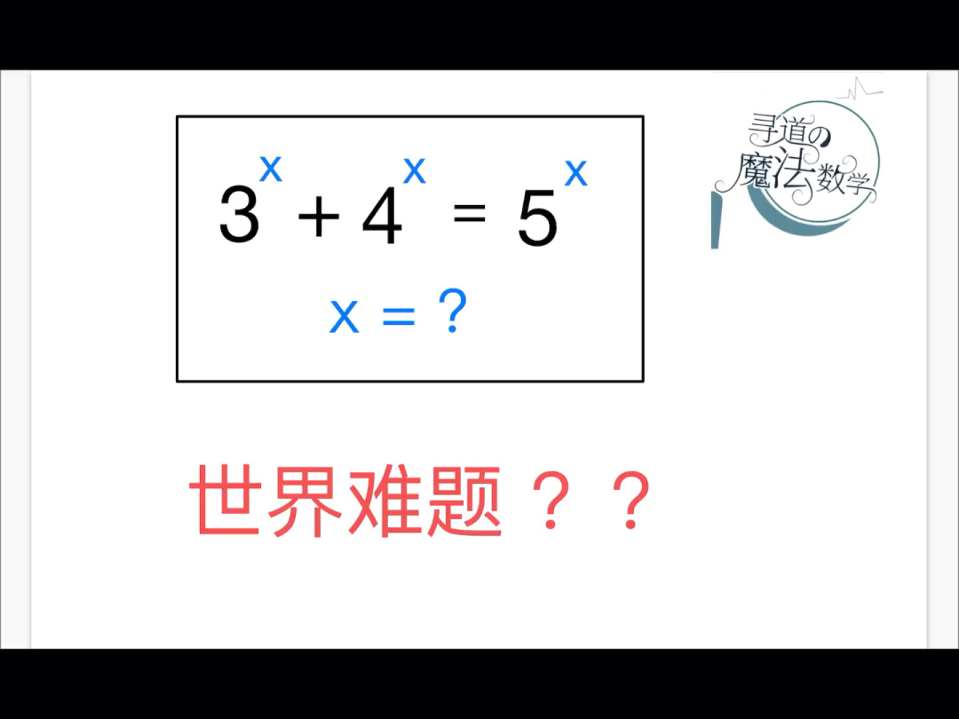 最强大脑水哥：爱与恨的存在