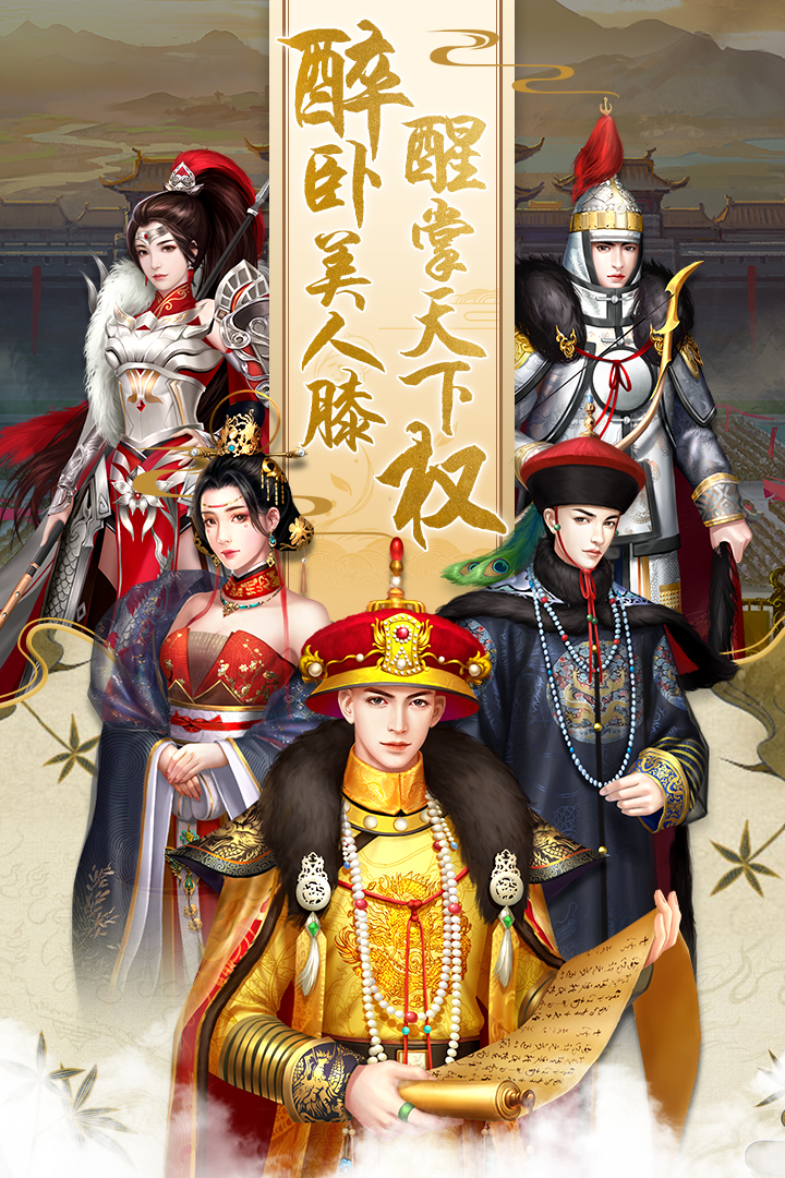 《我在清朝当皇帝游戏》之玩法和特点介绍