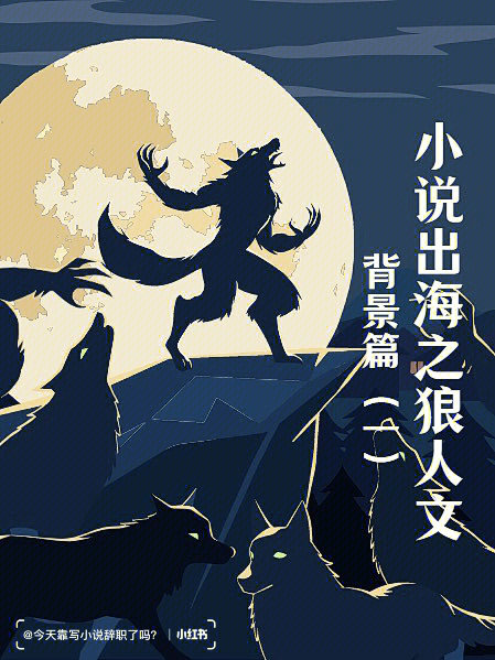 我是个狼人，怎么回复？