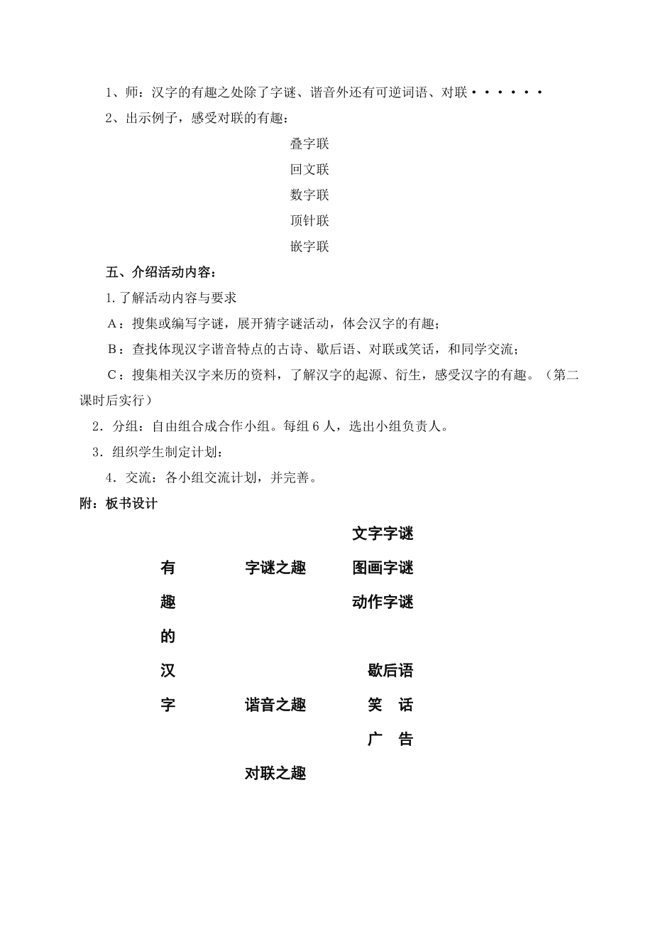 每日猜汉字，挑战你的智慧！