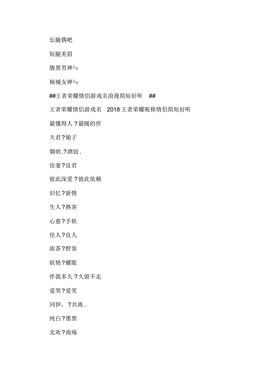 昵称情侣游戏名_情侣游戏昵称_昵称情侣游戏ID