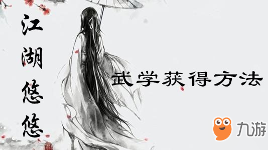 九阴真经：江湖传说的武功秘籍