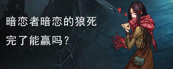 别人说你是个狼人你怎么回复_狼人说是回复怎么回复_狼人说是回复什么意思