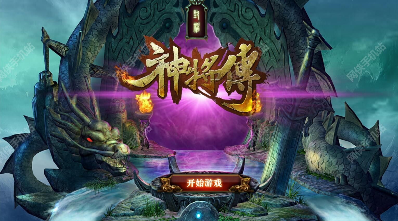 封神纪游戏_封神纪手游_封神记游戏