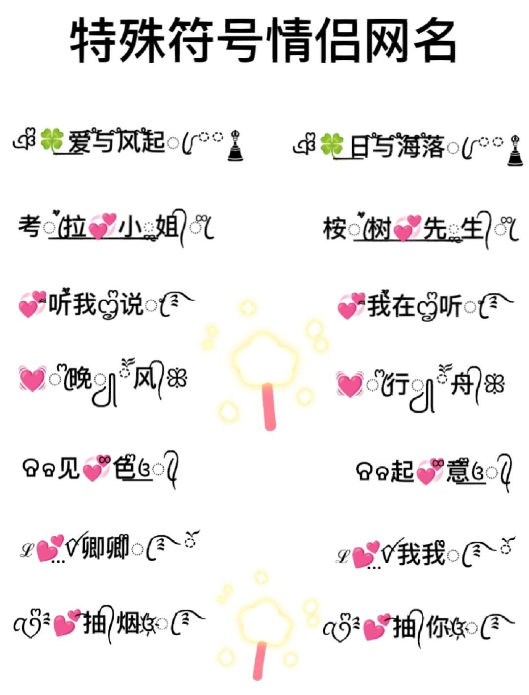 好听的带符号的情侣游戏网名_游戏名字情侣带符号类_好听的游戏情侣名字带符号