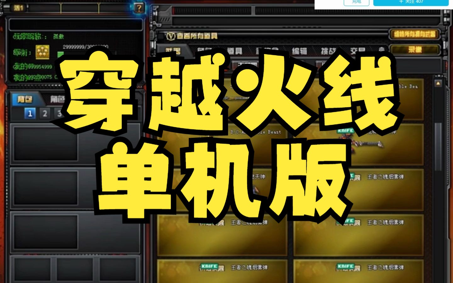 单机火线穿越破解版下载_穿越火线单机版怀旧火线_穿越火线单机版怎么进