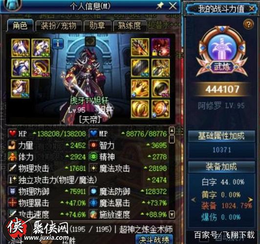 天帝传说装备攻略：选装备如神器！