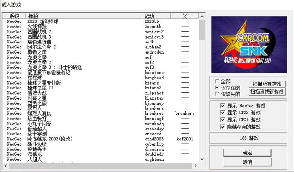 MAME游戏模拟器：添加游戏的秘诀！