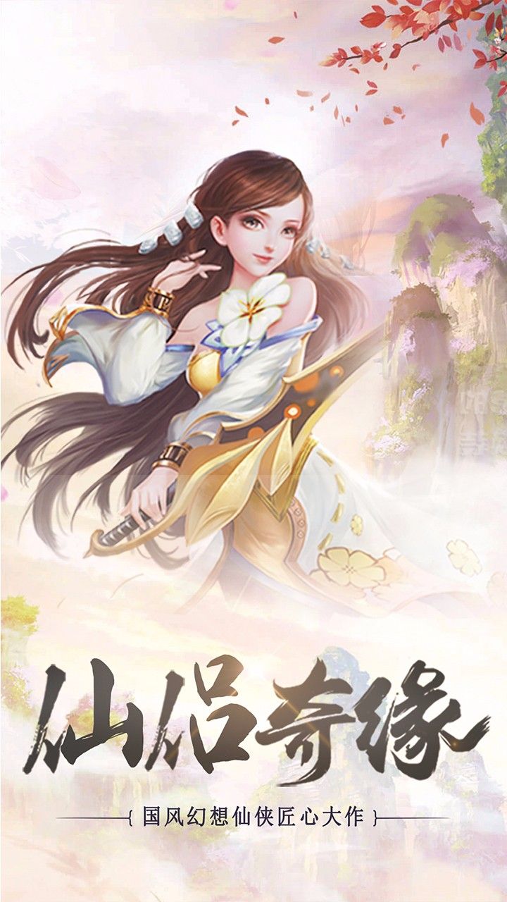忘笑游：蜀山手游无法自拔