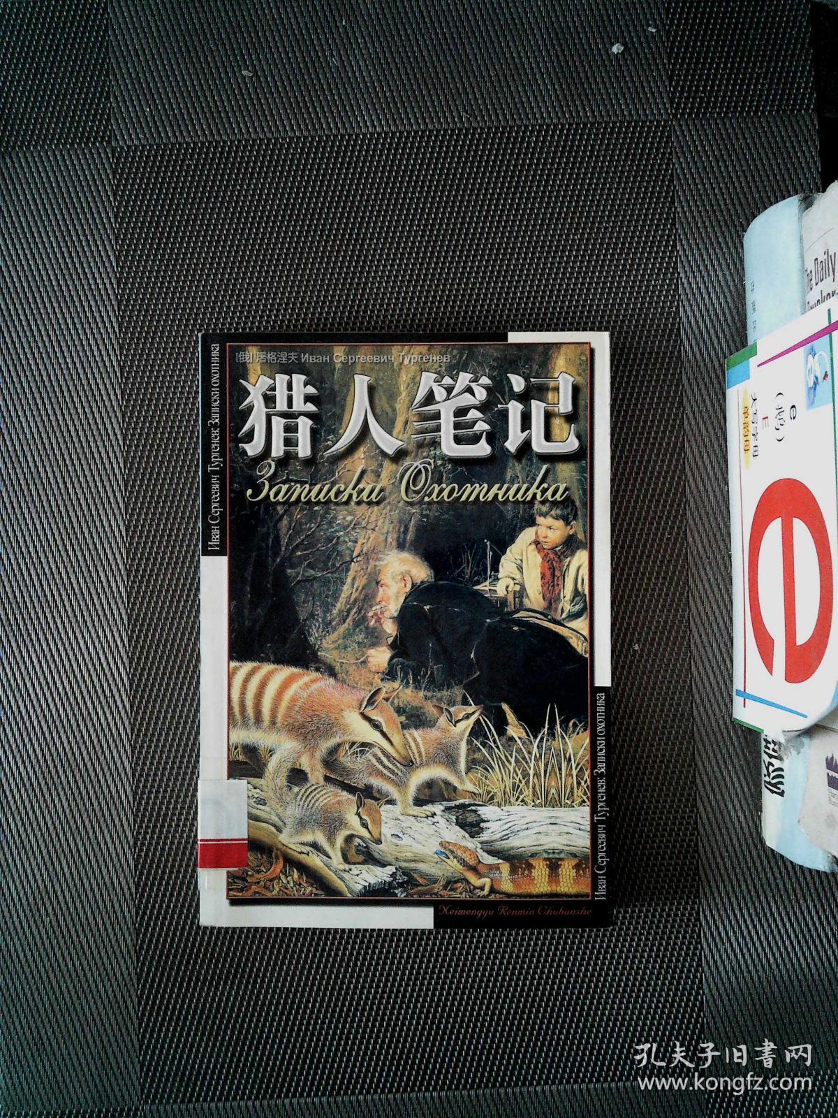 猎人海力布的故事100字_爆笑角斗士国语中字_猎人笔记角色分析100字