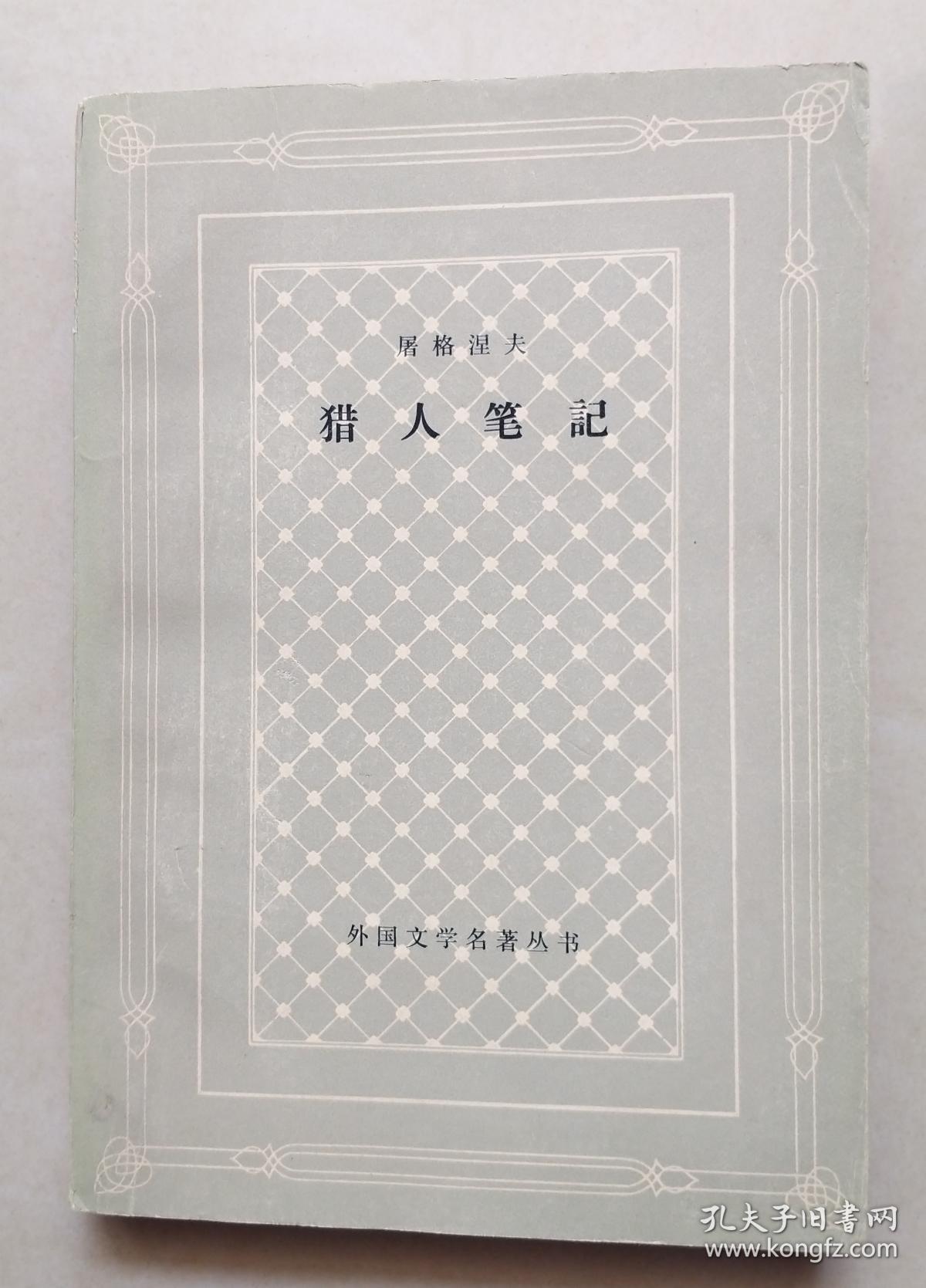 爆笑角斗士国语中字_猎人笔记角色分析100字_猎人海力布的故事100字