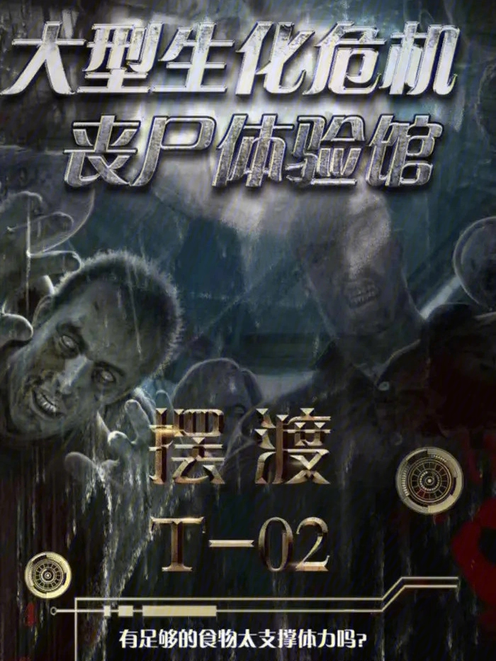 生化危机系列：真人密室逃脱！