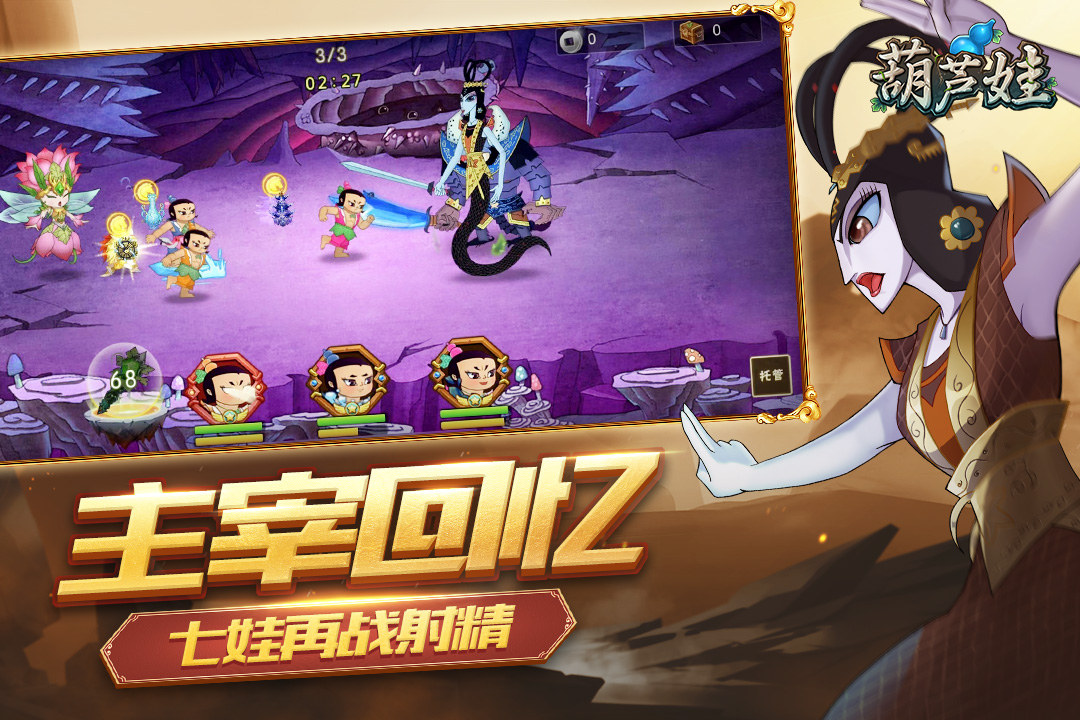 花娃和火娃冰娃的游戏_葫芦娃游戏大全_七彩葫芦大娃