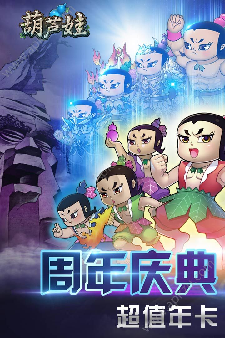 葫芦娃游戏大全_七彩葫芦大娃_花娃和火娃冰娃的游戏