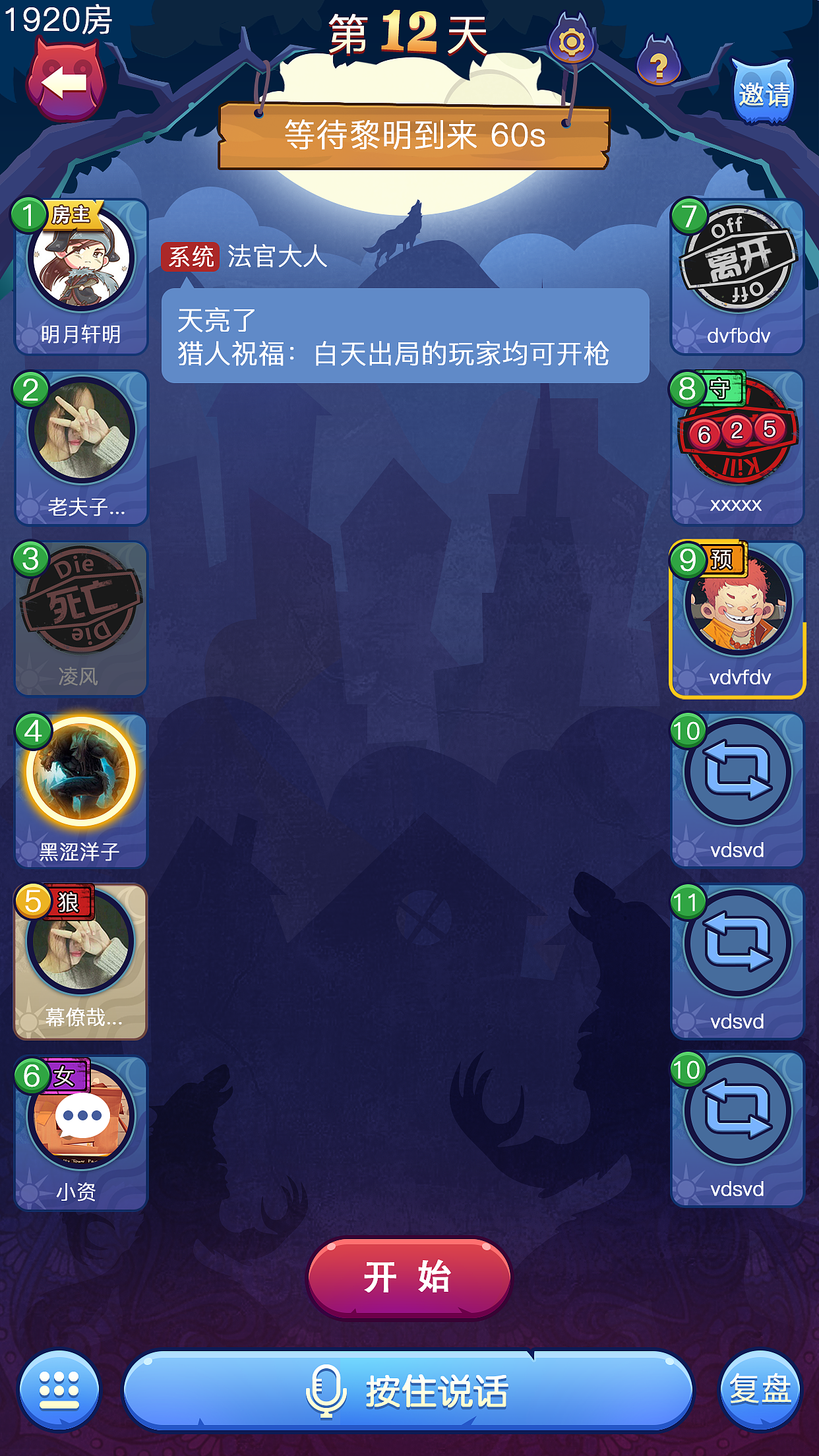 狼人杀app哪个好？找到最适合你的！