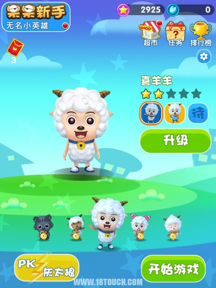 喜洋洋游戏冒险之旅