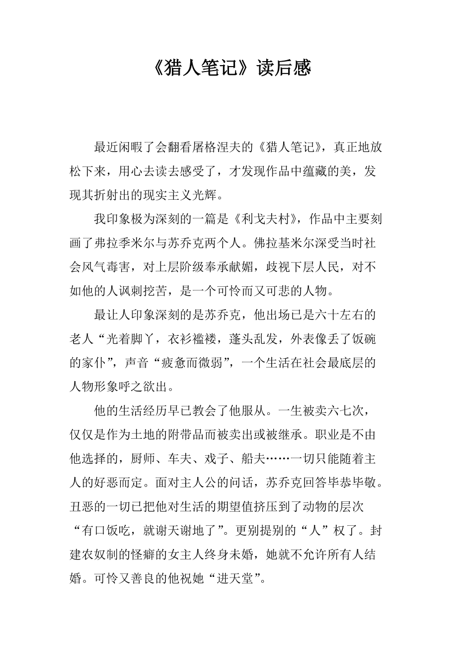 猎人笔记：滨海国际电影节参赛，角色分析出彩！