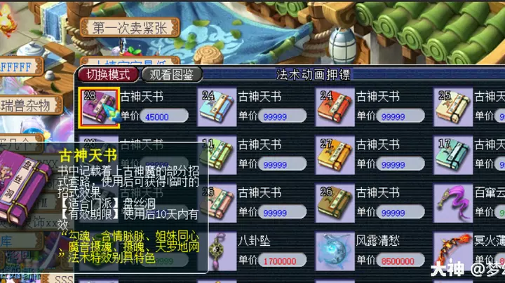 梦幻西游：打书技巧揭秘，成就无敌神仙