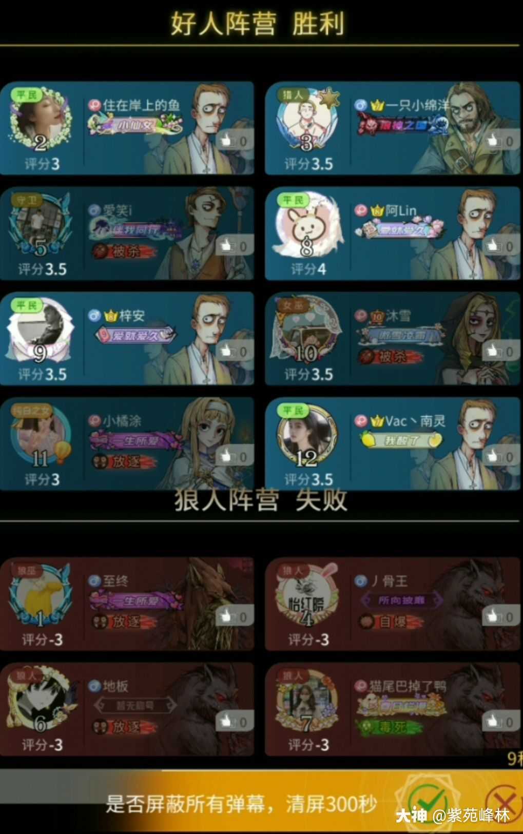 狼人的回应：我笑翻了！