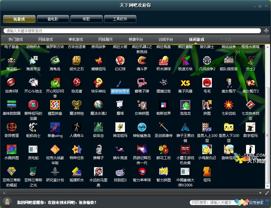 家庭游戏菜单管理软件_游戏菜单家庭版下载_家庭菜单app