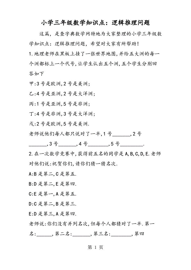 锻炼小学生专注力，数独游戏来帮忙！