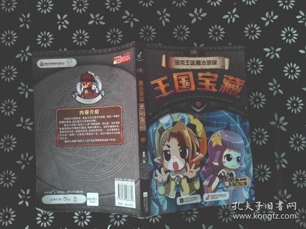 穿越大陆，战魔法生物：2D角色扮演网页游戏