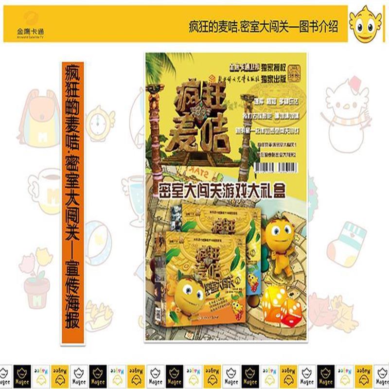闯关游戏疯狂麦克斯_疯狂的麦咭闯关_疯狂的麦吉游戏闯关模式