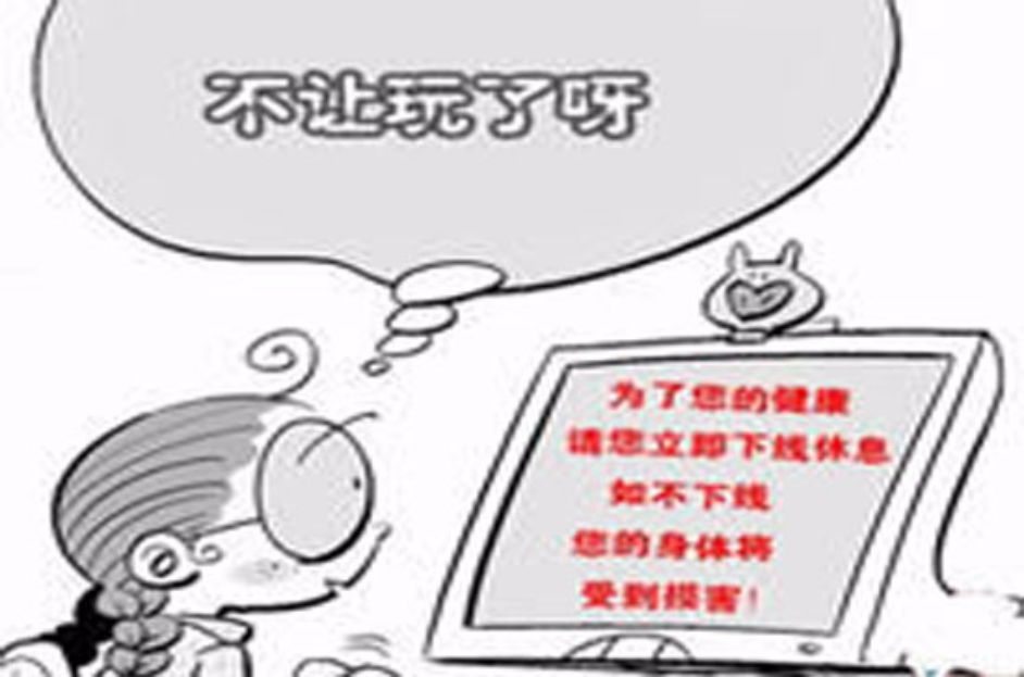qq游戏防沉迷_多玩游戏防沉迷_qq游戏防沉迷解除