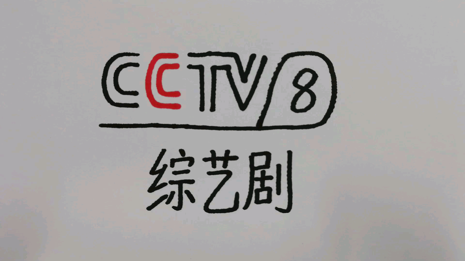 华人频道是央视的吗_央视频tv版_cbox央视影音tv版