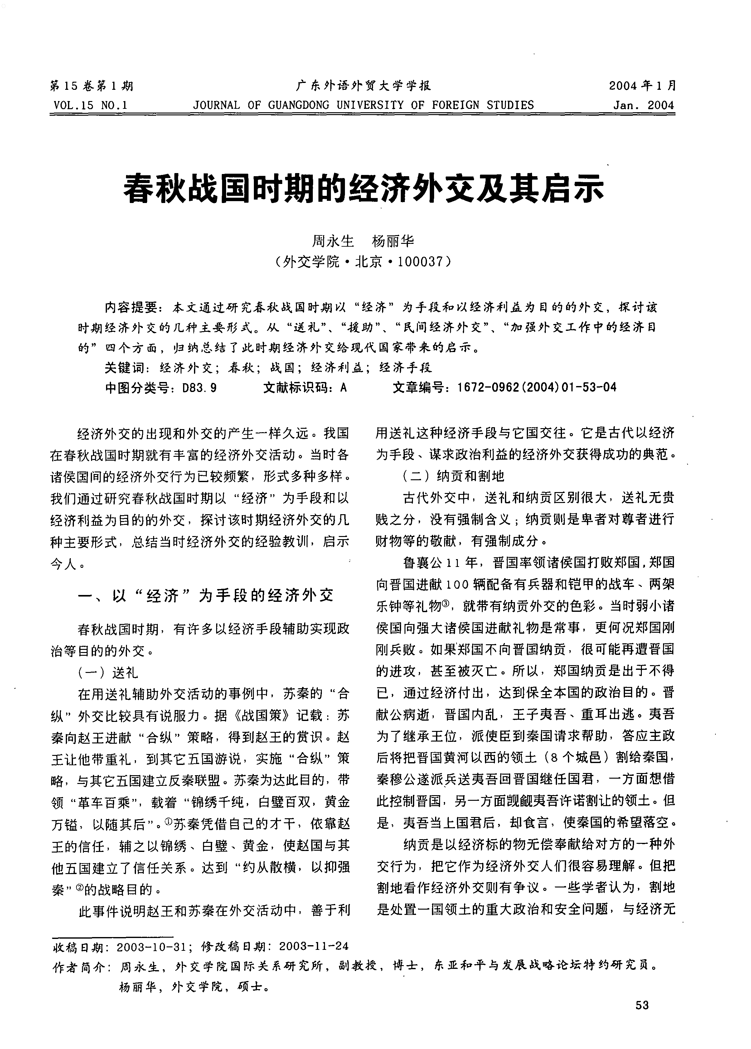 战国春秋游戏修改教程_战国春秋游戏攻略_春秋战国游戏