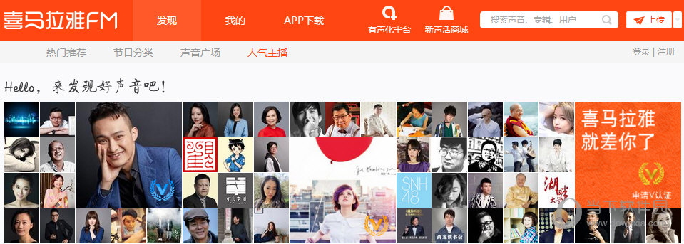 下载喜马拉雅音频，畅享多彩内容