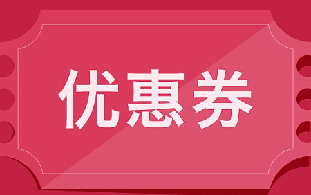 云闪付消费券大揭秘