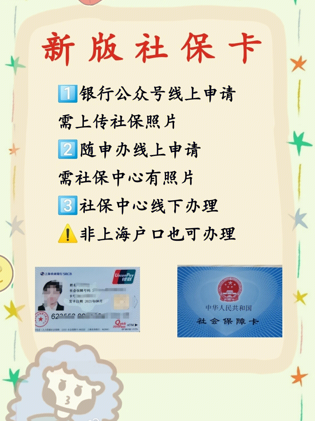 上海人社app，让你的生活更便捷