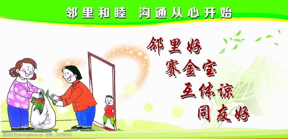 你好邻居们_你好邻居_邻居们你们好