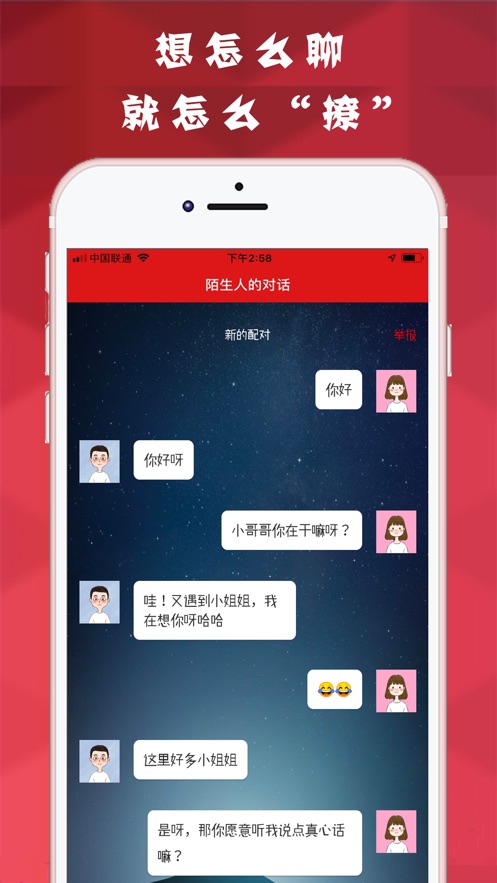 下载陌生交友网_下载陌生交友软件_陌生交友app下载