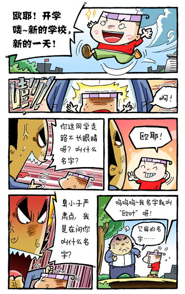 呱呱漫画第2集：我是一名漫画家，绘出你的欢乐世界