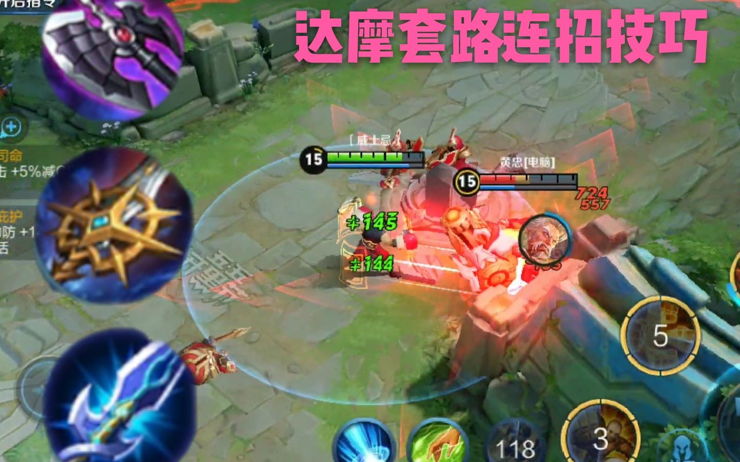 辛德拉连招技巧_达摩连招技巧_笑傲江湖五仙技能连招技巧