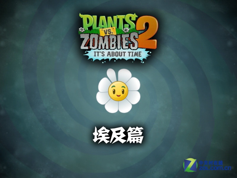 僵尸大战植物官网_正版僵尸大战植物官方下载安装_植物大战僵尸官方正版