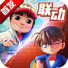 地铁跑酷(Subway Surfers)