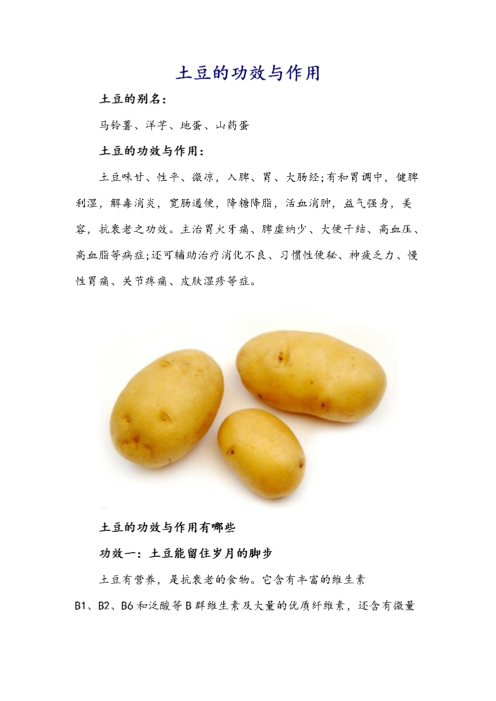 土豆群：营养与口感，美味与满足尽在一身