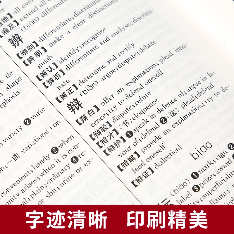 翻开字典，语言的奥秘尽在其中