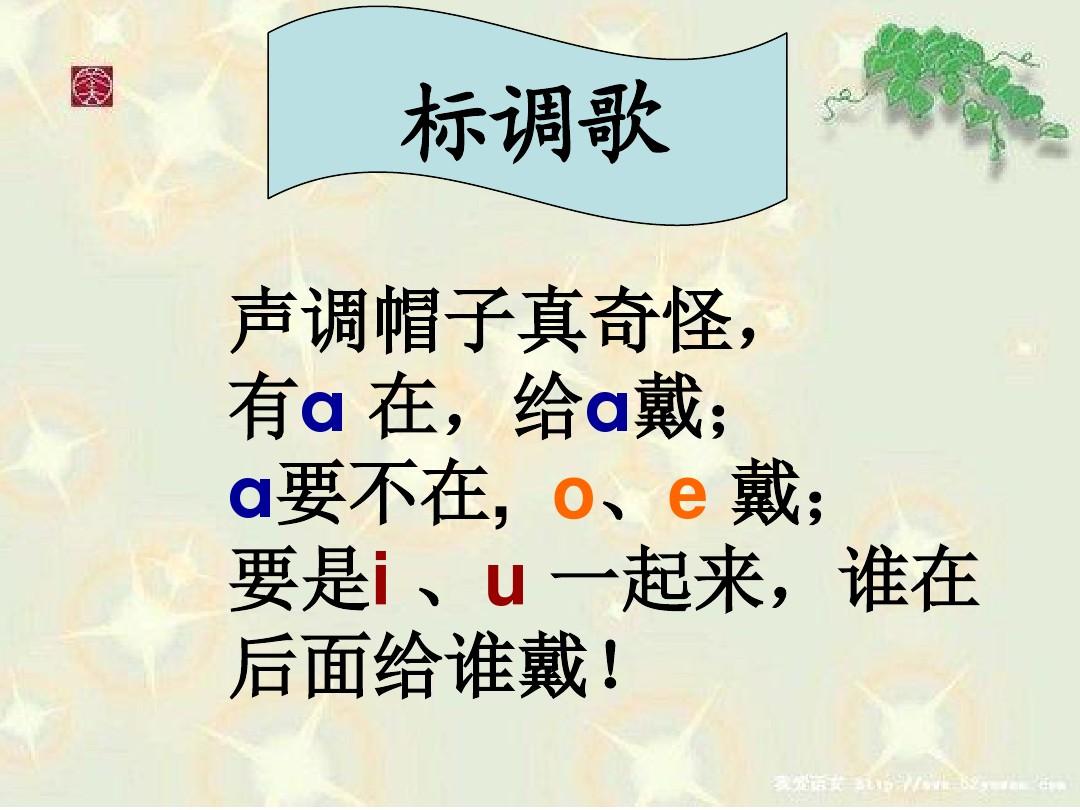 汉语声调揭秘
