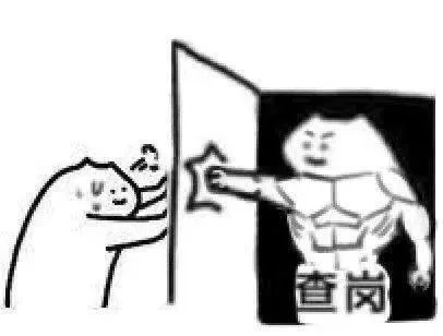 查岗表情包：独家揭秘，这个表情包火了