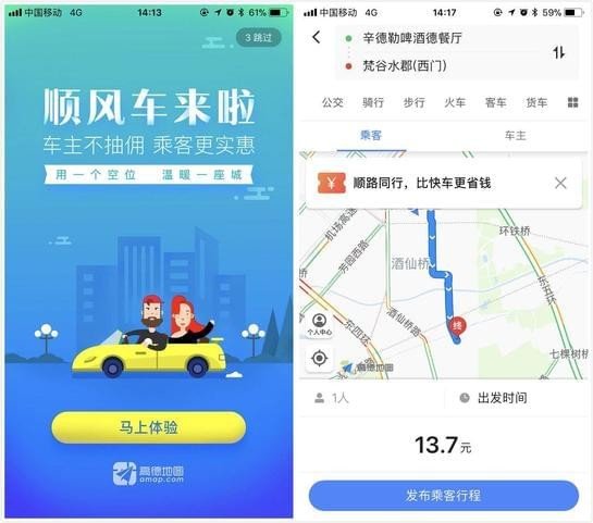 高德顺风车，带您穿梭城市，畅享驾车之乐