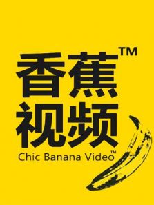 香蕉视频网站在线观看_香蕉视频网站在线观看_香蕉视频网站在线观看