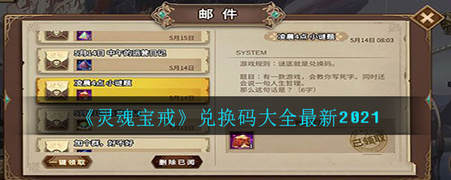 灵魂宝戒，兑换码，通往钥匙